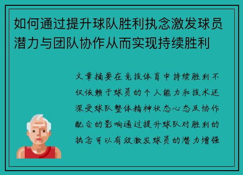 如何通过提升球队胜利执念激发球员潜力与团队协作从而实现持续胜利