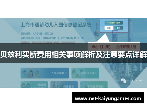 贝兹利买断费用相关事项解析及注意要点详解