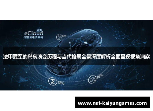 法甲冠军的兴衰演变历程与当代格局全景深度解析全面呈现视角洞察 法甲冠军的兴衰演变历程与当代格局全景深度解析全面呈现视角洞察