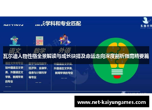 瓦尔迪人物性格全景解读与成长抉择及命运走向深度剖析指南精要篇 瓦尔迪人物性格全景解读与成长抉择及命运走向深度剖析指南精要篇