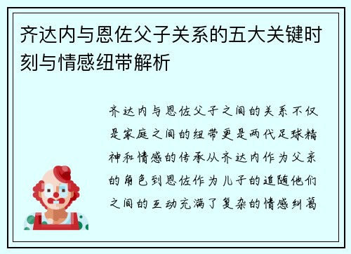 齐达内与恩佐父子关系的五大关键时刻与情感纽带解析 齐达内与恩佐父子关系的五大关键时刻与情感纽带解析